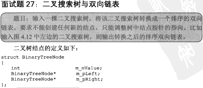 二叉搜索树与双向链表转换